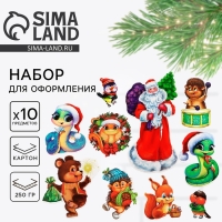 Набор для оформления Нового года &laquo;Новогодняя коллекция: Новогодний&raquo;, 10 предм., 20 х 30 см