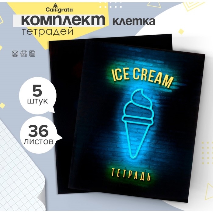 Комплект тетрадей из 5 штук, 36 листов в клетку Calligrata Комплект тетрадей из 5 штук, 36 листов в клетку Calligrata "Неон", обложка мелованный картон, блок офсет