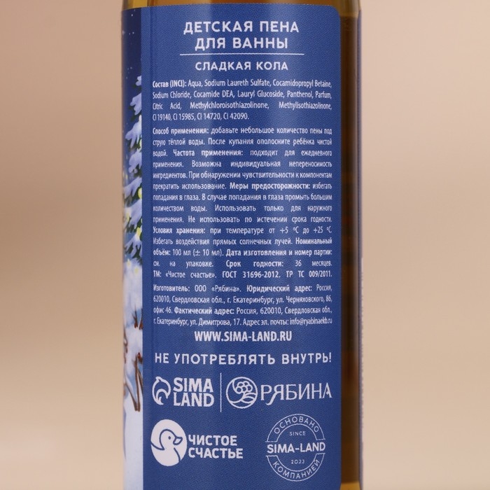 Пена для ванны детская &laquo;Загадай желание&raquo;, 100 мл, аромат сладкой колы, Новый Год