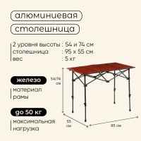Стол туристический Maclay, 95х55х54/74 см, цвет дерево