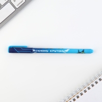 Ручка шариковая синяя паста, 0.7 мм &laquo;Самому крутому&raquo; пластик