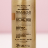 Гель для душа, 100 мл, аромат ванильного пломбира, Новый Год Гель для душа, 100 мл, аромат ванильного пломбира, Новый Год