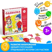 Настольная магнитная игра &laquo;Одевалка&raquo;, 3+