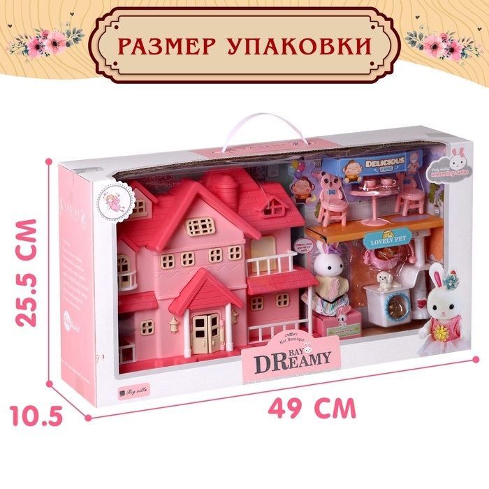 Дом для зверей &laquo;Зайчики: сказочная вилла&raquo;, с набором мебели и аксессуаров