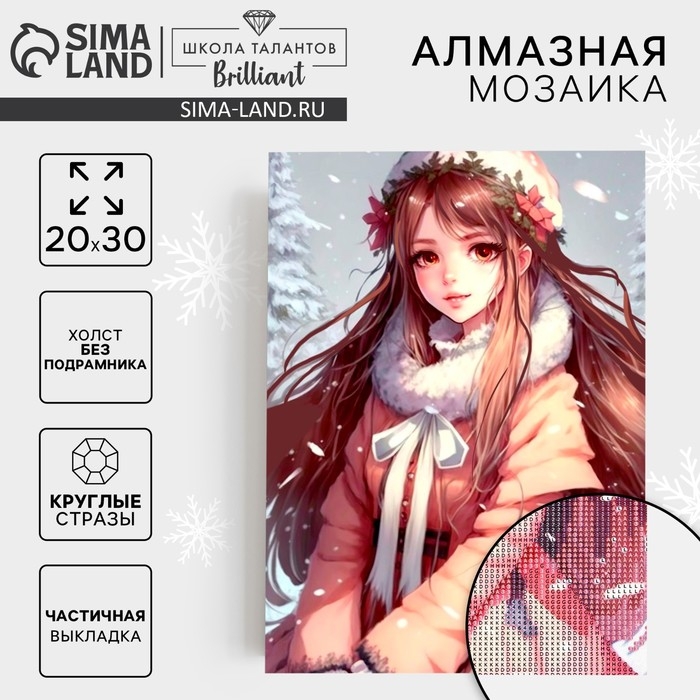 Новогодняя алмазная мозаика с частичным заполнением на холсте «Новый год. Снежная красавица», 20 х 30 см Новогодняя алмазная мозаика с частичным заполнением на холсте «Новый год. Снежная красавица», 20 х 30 см