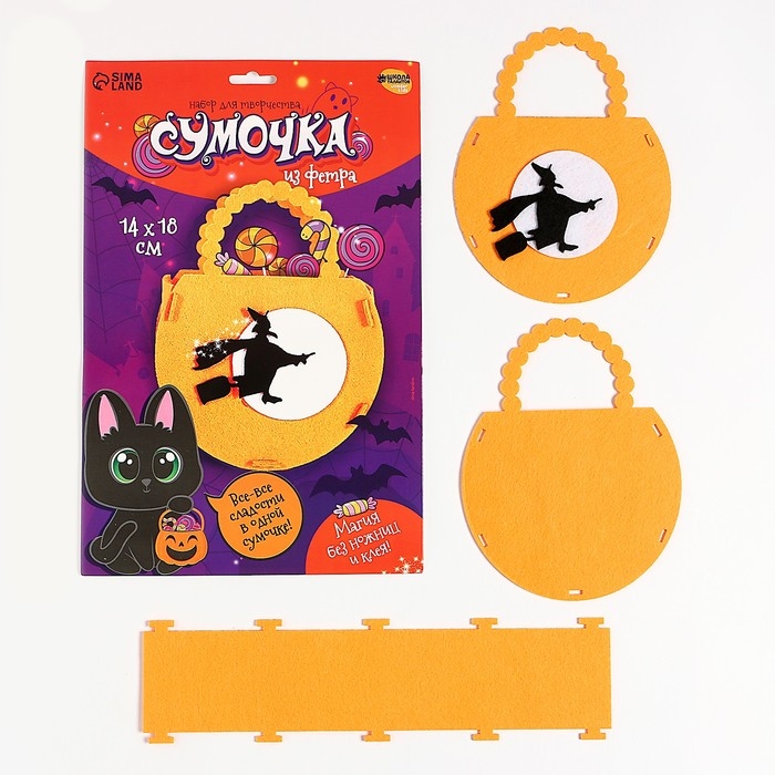 Набор для создания сумочки из фетра на хэллоуин &laquo;Ведьма на метле&raquo;