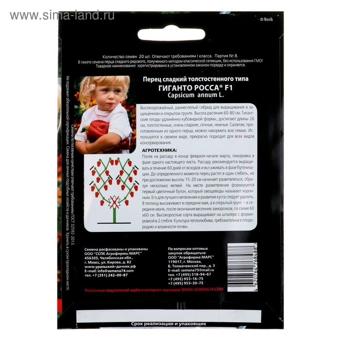 Семена Перец сладкий Семена Перец сладкий "Гиганто Росса" F1, 20 шт