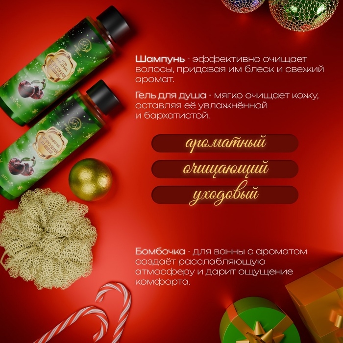 Новогодний подарочный набор косметики «Новогодний экспресс», с ароматом вишни и корицы. Зеленая серия Новогодний подарочный набор косметики «Новогодний экспресс», с ароматом вишни и корицы. Зеленая серия
