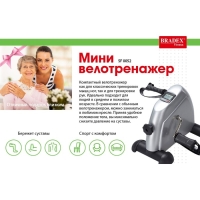 Мини-велотренажёр &laquo;Аэрофит&raquo;