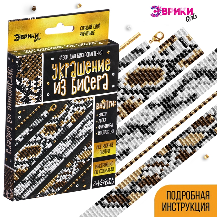 Набор для бисероплетения &laquo;Украшение из бисера: Змея&raquo;, золотой