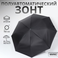 Зонт полуавтоматический &laquo;Мрак&raquo;, эпонж, 3 сложения, 8 спиц, R = 47/55 см, D = 110 см, цвет чёрный