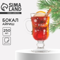 Бокал айриш новогодний &laquo;Дарю тепло&raquo;, на Новый год, 250 мл