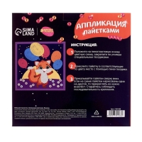 Аппликация пайетками для детей &laquo;Лисичка&raquo;, набор для творчества