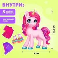 Магнитная игра «Модный пони» Магнитная игра «Модный пони»