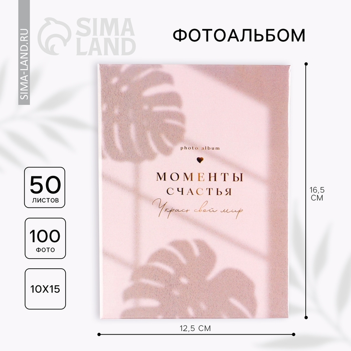 Фотоальбом с холдерами Фотоальбом с холдерами "Моменты счастья", 100 фото