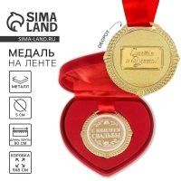 Медаль свадебная в бархатной коробке &laquo;С юбилеем свадьбы&raquo;, d= 5 см