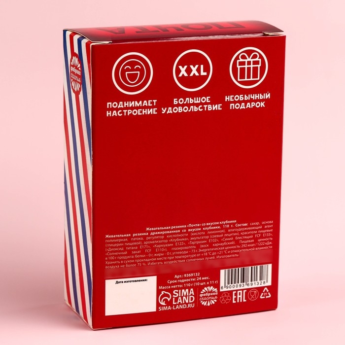 Жевательная резинка &laquo;Я тебя люблю&raquo;, вкус: клубника, 110 г.