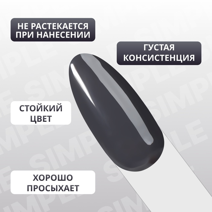 Гель лак для ногтей &laquo;SIMPLE&raquo;, 3-х фазный, 10 мл, LED/UV, цвет (252)