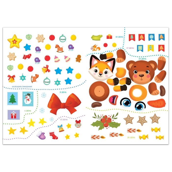 Книга с наклейками &laquo;Творческий адвент- календарь&raquo;, 32 стр.