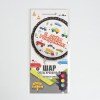Шар фольгированный 18" «С днём рождения!», машинки, круг Шар фольгированный 18" «С днём рождения!», машинки, круг