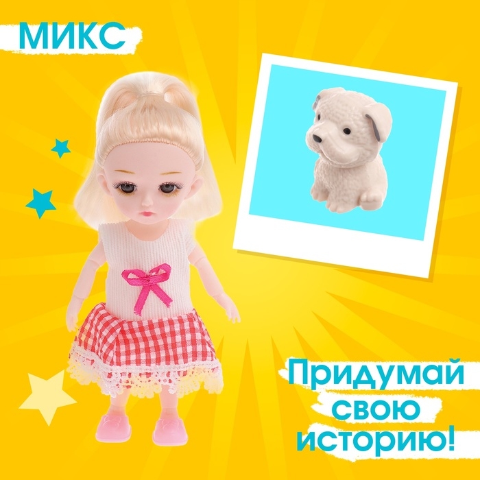 Кукла малышка шарнирная «Милана» с питомцем и аксессуарами Кукла малышка шарнирная «Милана» с питомцем и аксессуарами