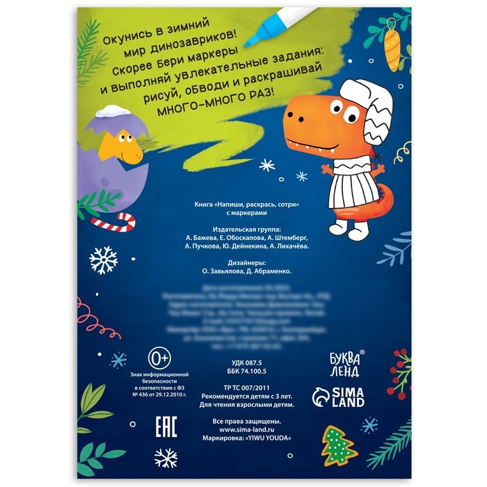 Многоразовая книга &laquo;Напиши, раскрась, сотри&raquo;, с маркерами 3 шт., новогодняя