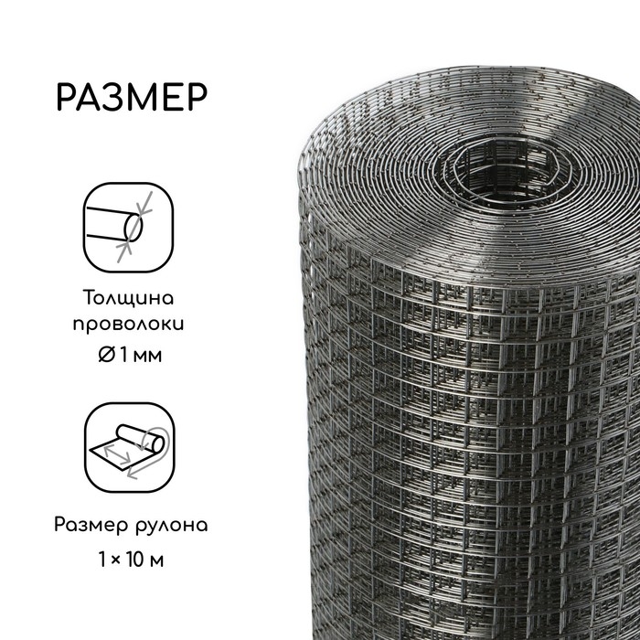 Сетка оцинкованная, сварная, 10 × 1 м, ячейка 12,5 × 12,5 мм, d = 1 мм, Greengo Сетка оцинкованная, сварная, 10 × 1 м, ячейка 12,5 × 12,5 мм, d = 1 мм, Greengo