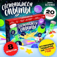 Набор для опытов &laquo;Светящиеся опыты&raquo;, Новый Год, 8 опытов