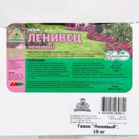 Газон "Красотень", Ленивый, 10 кг Газон "Красотень", Ленивый, 10 кг