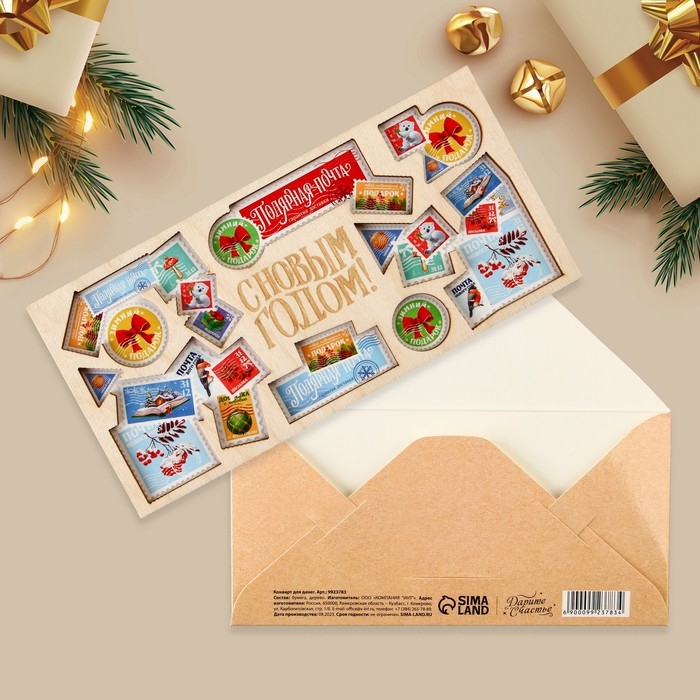 Конверт для денег деревянный резной «С Новым годом!», почтовые марки, 16.5 х 8 см, Новый год Конверт для денег деревянный резной «С Новым годом!», почтовые марки, 16.5 х 8 см, Новый год