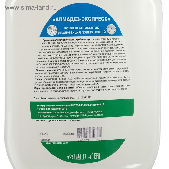 Антисептик "Алмадез-Экспресс", кожный, дезинфекция поверхностей, спрей, 1 л
