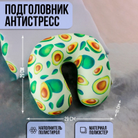 Подушка для путешествий антистресс &laquo;Сочные авокадо&raquo;
