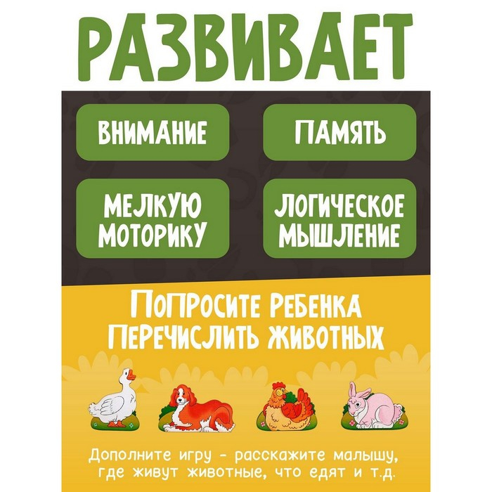 Развивающая доска &laquo;Чей малыш?Домашние животные и птицы&raquo;