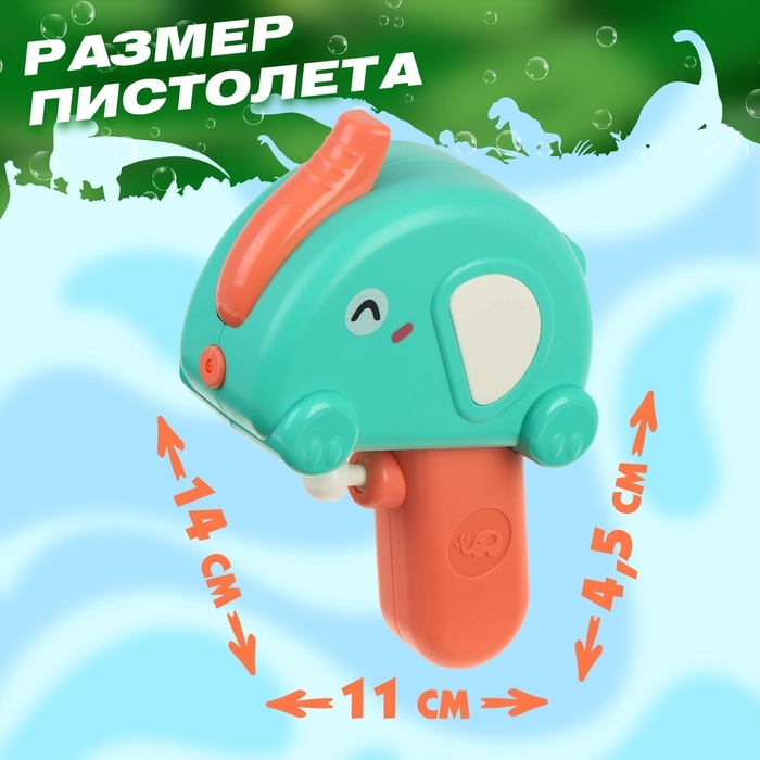 Водный пистолет &laquo;Зверёк&raquo;