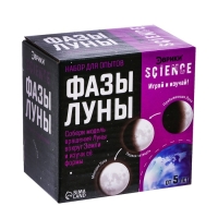 Набор для опытов &laquo;Фазы Луны&raquo;