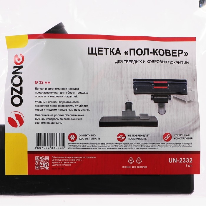 Щетка для пылесоса Щетка для пылесоса"Пол-ковер"UN-2332 для разных покрытий, шириной 260 мм, под трубку 32 мм