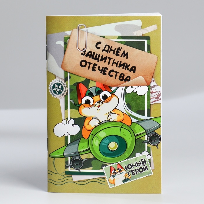 Блокнот А6, 32 л «Котик защитник» Набор из 4 шт в пакете Блокнот А6, 32 л «Котик защитник» Набор из 4 шт в пакете