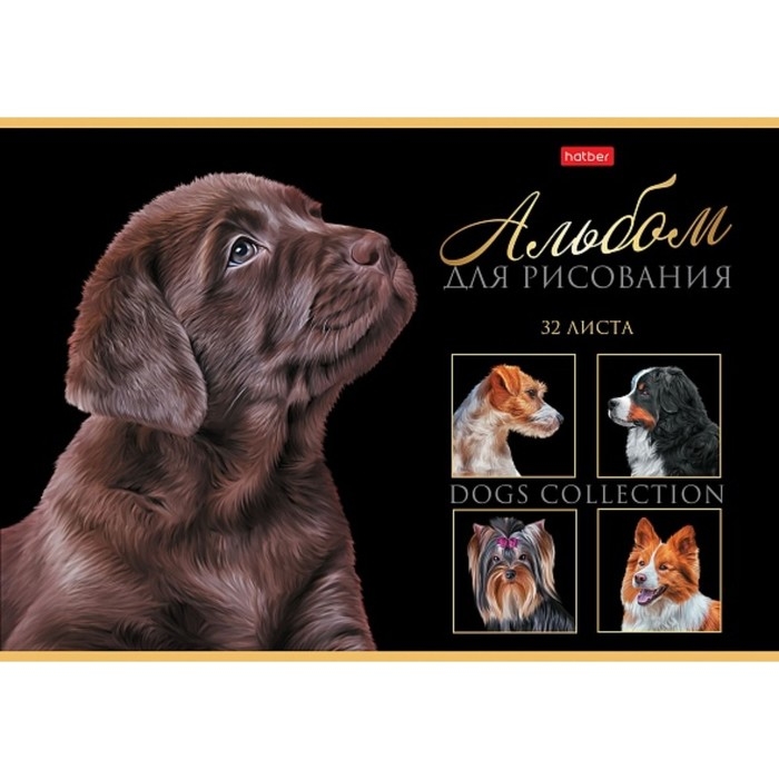 Альбом для рисования А4, 32 листа, на скрепке, "Портрет лучшего друга!", обложка мелованный картон, выборочный лак, блок 100 г/м&sup2;, МИКС