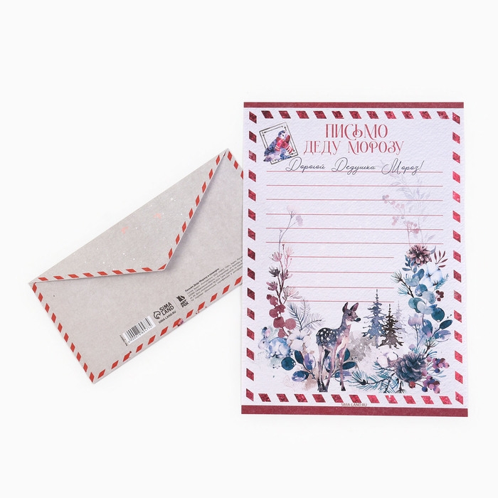 Новый год. Письмо Деду Морозув конверте &laquo;С Новым годом&raquo;