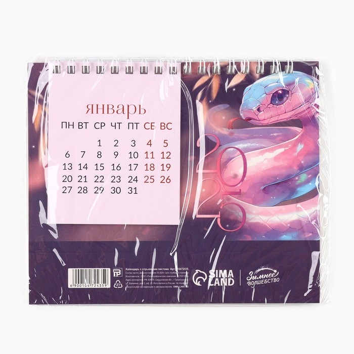 Календарь 2025 настольный с отрывными листами «Новый год: 365 дней счастья», 16,9 х 14 см Календарь 2025 настольный с отрывными листами «Новый год: 365 дней счастья», 16,9 х 14 см