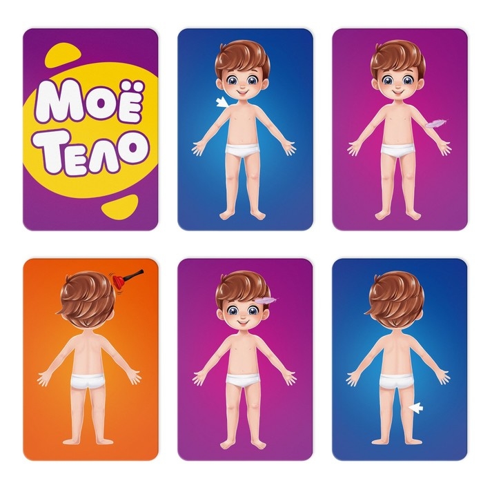 Настольная развивающая игра &laquo;Моё тело&raquo;, 25 карт, 4+