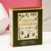 Подарочный набор косметики &laquo;Цвети и вдохновляй&raquo;, гель для душа 200 мл и шампунь для волос 200 мл, ЧИСТОЕ СЧАСТЬЕ