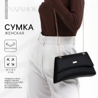 Сумка женская из искусственной кожи с клапаном, 26х16х9 см, черный цвет Сумка женская из искусственной кожи с клапаном, 26х16х9 см, черный цвет