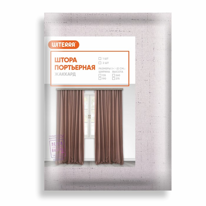 Штора портьерная жаккард Witerra 135х260см, розовый, пэ 100% Штора портьерная жаккард Witerra 135х260см, розовый, пэ 100%