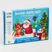 Развивающий набор «Весёлого Нового года. В поисках праздника» Развивающий набор «Весёлого Нового года. В поисках праздника»