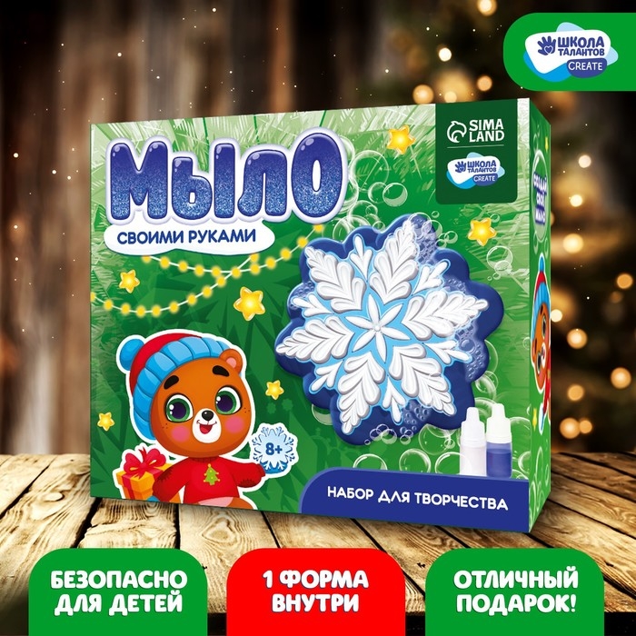 Мыло своими руками на новый год &laquo;Снежинка&raquo;, новогодний набор для творчества