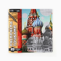 Раскраска-антистресс по точкам &laquo;Собор&raquo;, 20 стр