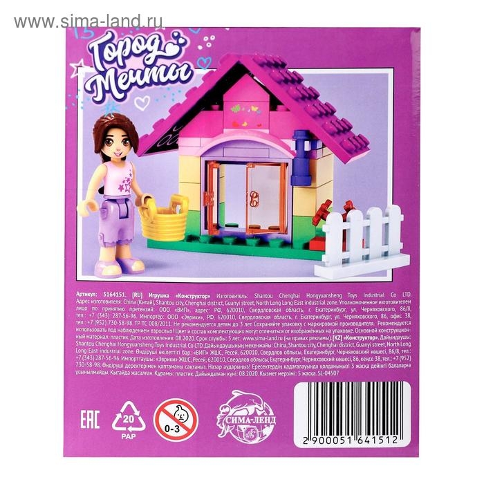 Конструктор Город Мечты &laquo;Садовый домик&raquo;, 44 детали