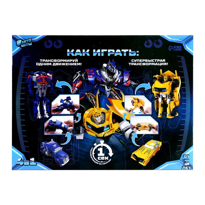 Набор роботов &laquo;Автоботы&raquo;