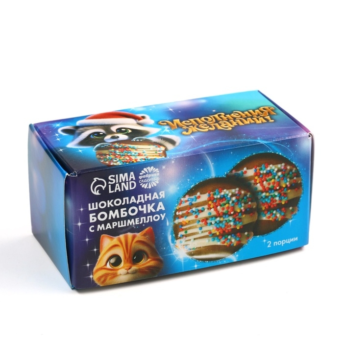 Шоколадная бомбочка с маршмеллоу &laquo;Мечтай&raquo; 2 шт х 35 г